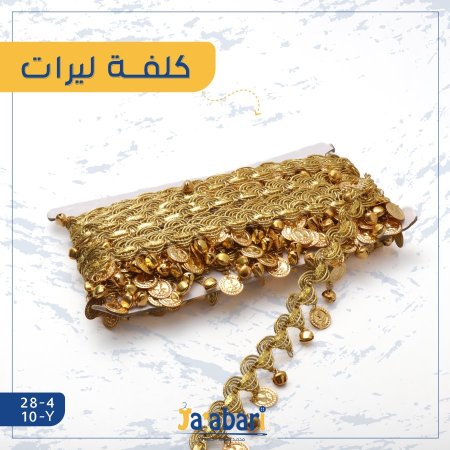 كلفة ليرات