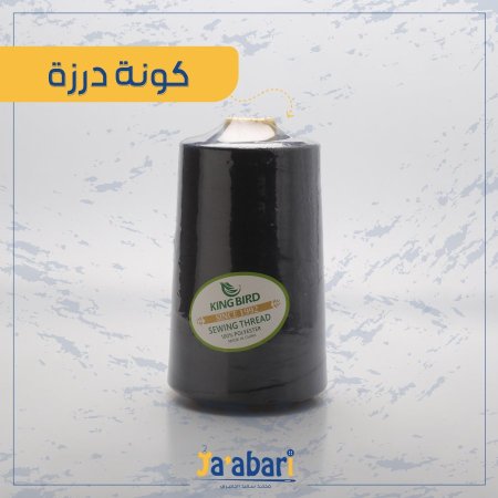 كونة خيط درزة