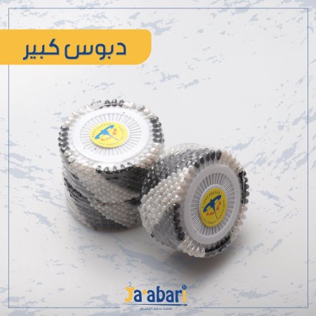 دبوس كبير