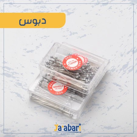 دبوس