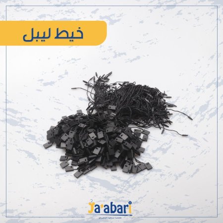 خيط ليبل