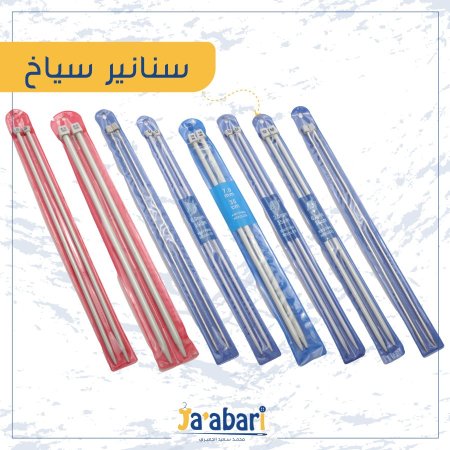 سنانير سياخ