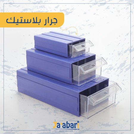 جرار بلاستك
