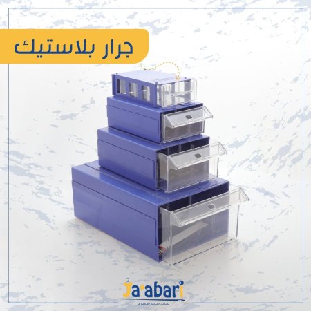 جرار بلاستك