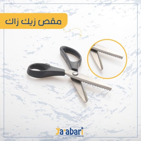 مقص زيك زاك
