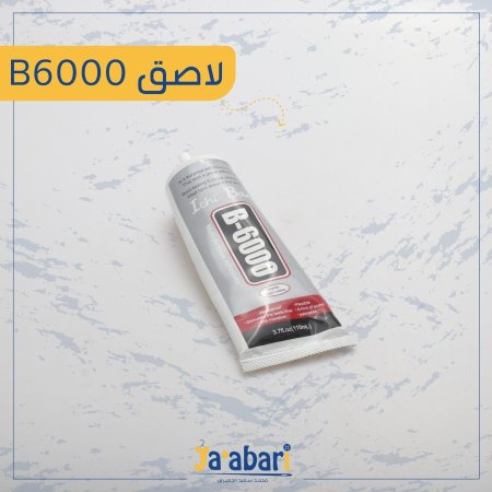 لاصق B6000