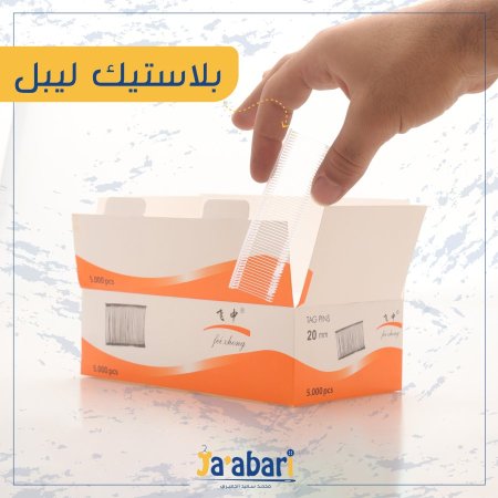 بلاستك ليبل