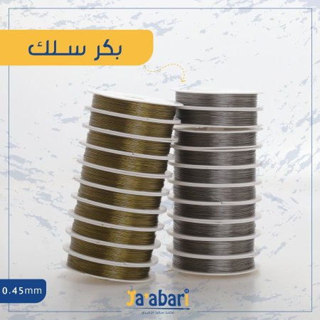 بكر سلك