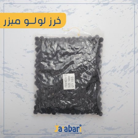 خرز لولو مبزر