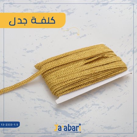 كلفة جدل