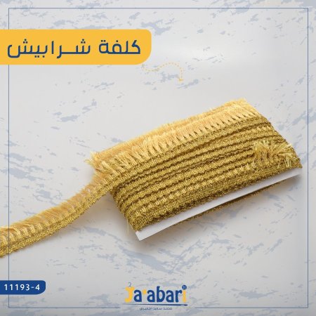 كلفة شرابيش