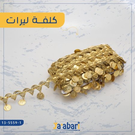 كلفة ليرات