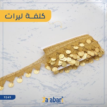كلفة ليرات