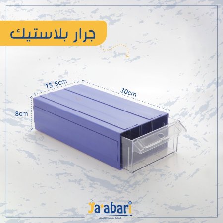 جرار بلاستك