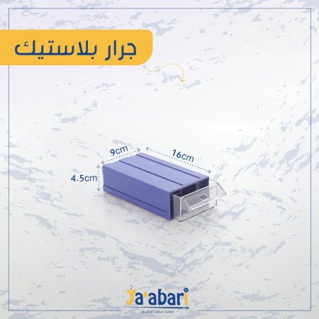جرار بلاستك
