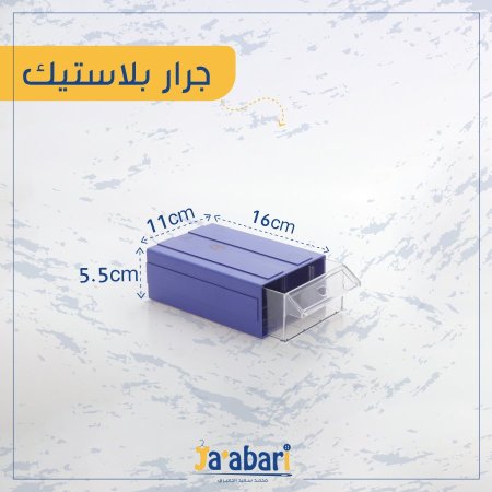 جرار بلاستك