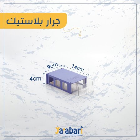 جرار بلاستك