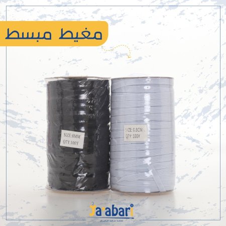 مغيط ملابس مبسط (0.8) mm