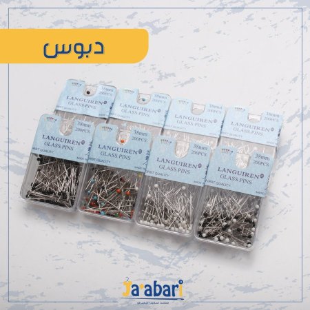 علبة دبابيس (200 قطعه)