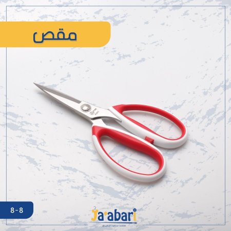 مقص يد أحمر وأبيض